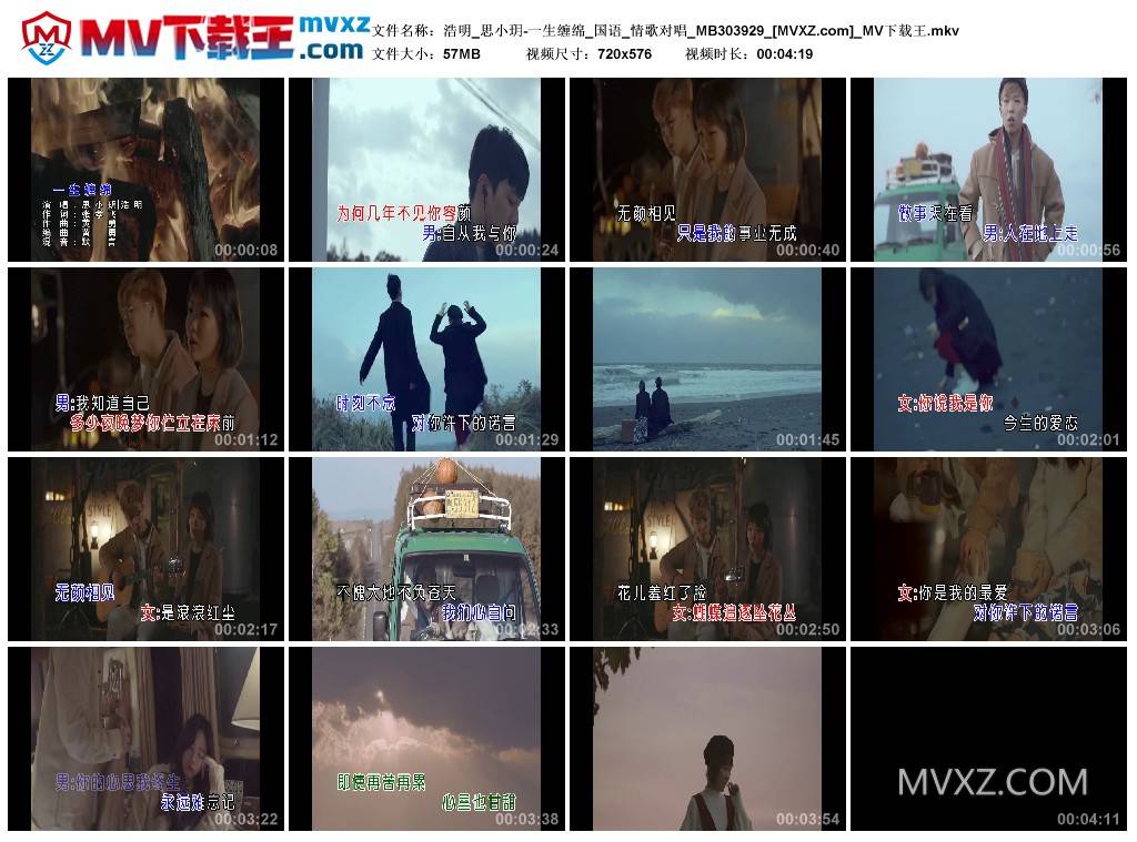 浩明_思小玥-一生缠绵_国语_情歌对唱_MB303929